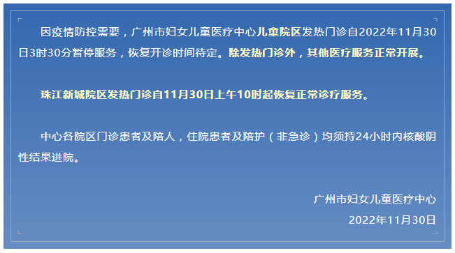 广州市妇女儿童医疗中心关于门诊服务调整情