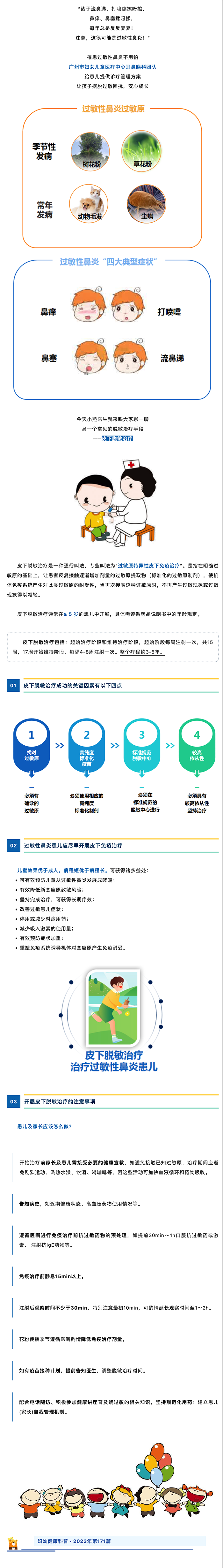 过敏性鼻炎.png