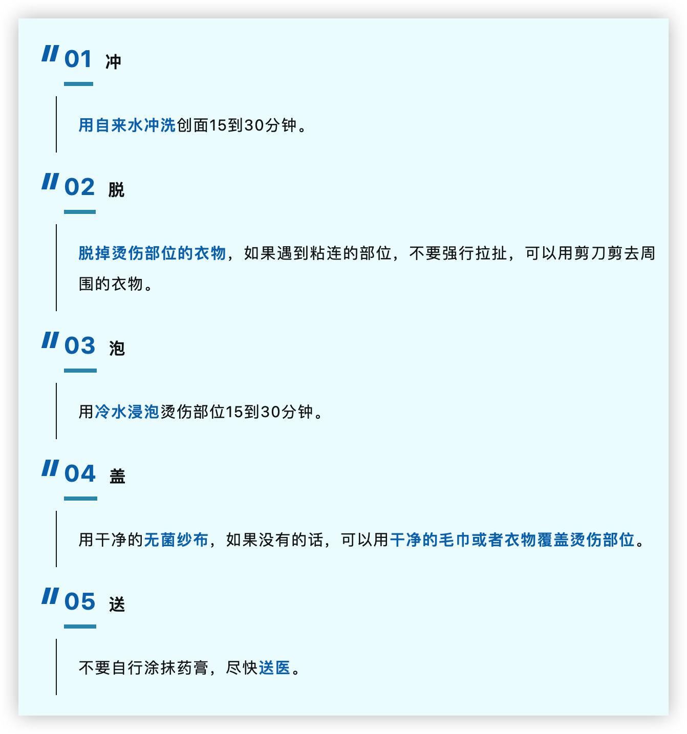 意外烫伤.png