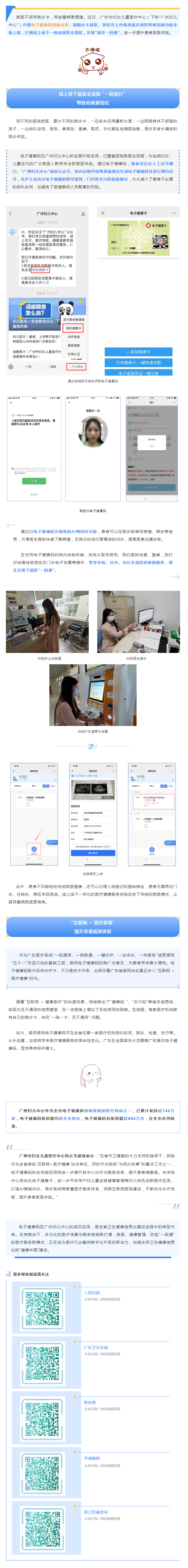 广州妇儿中心升级电子健康码应用，累计发码