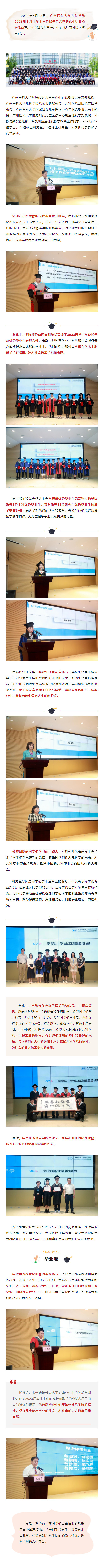 2023届本科生学士学位授予仪式暨研究生