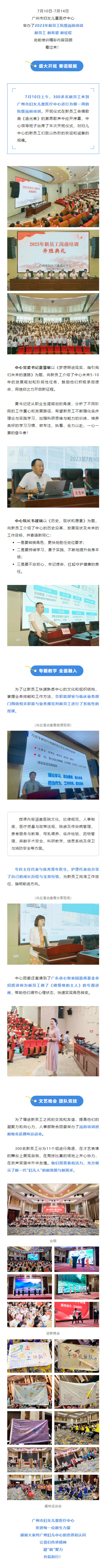 【踏梦而来 追光而上】2023年广州市妇