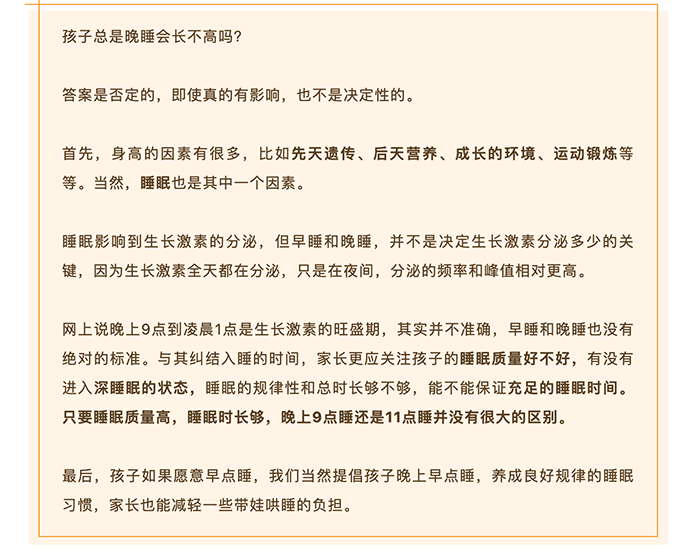 孩子长高.png