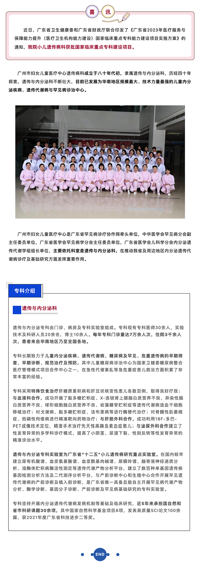 广州妇儿中心小儿遗传病科获批国家临床重点