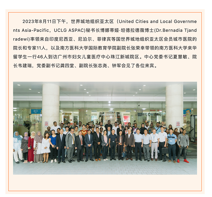 世界城地组织亚太区秘书长一行到访广州市妇
