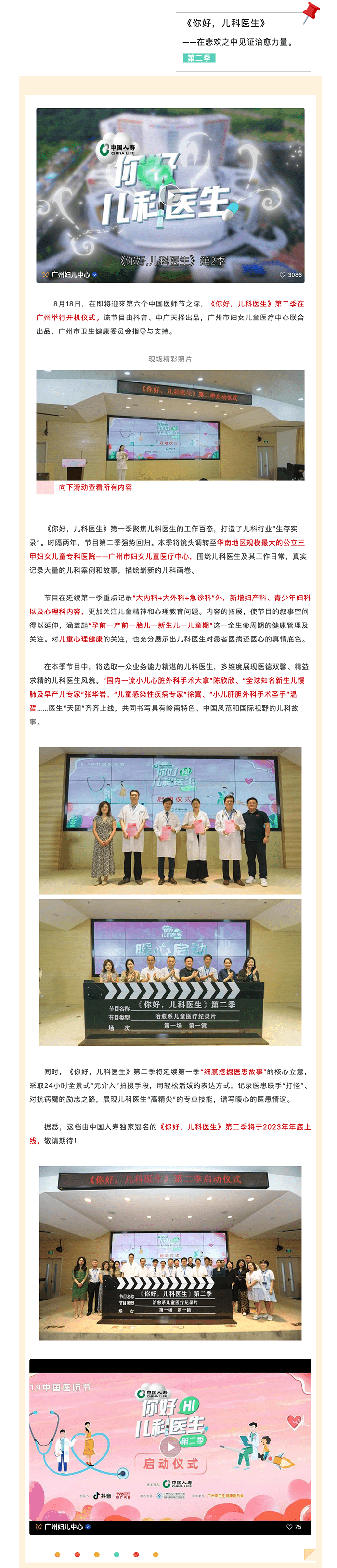 这部爆款儿科纪录片在广州妇儿中心开机啦！