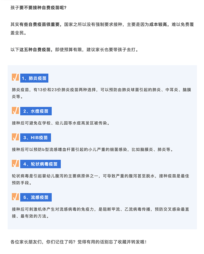 自费疫苗.png