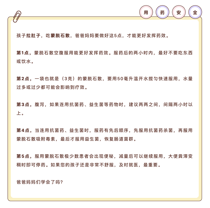 蒙脱石散.png