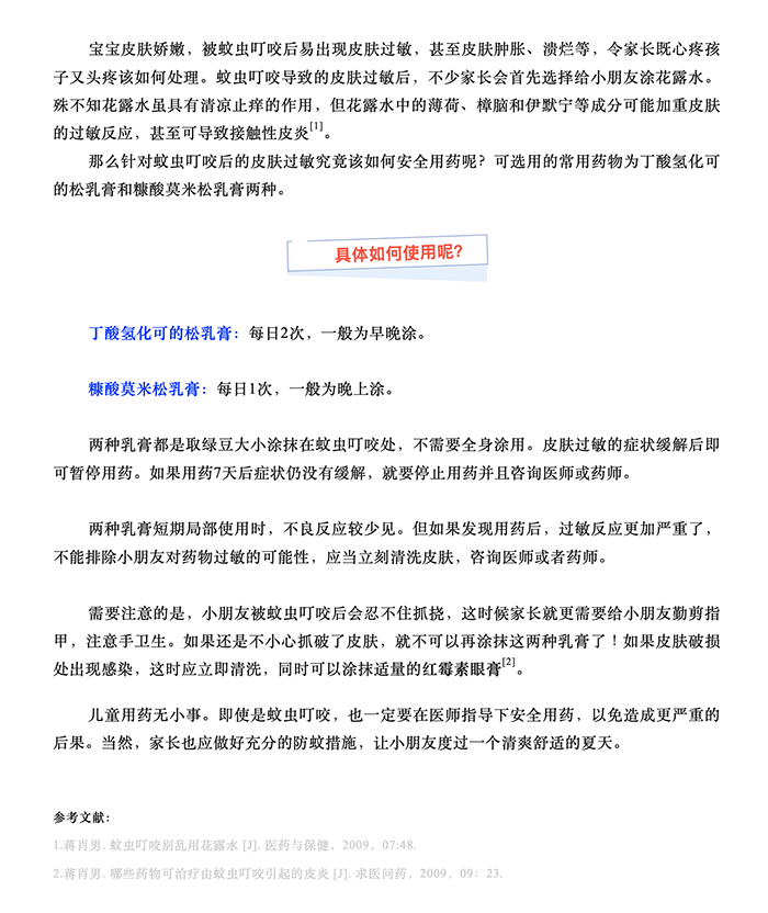 蚊虫叮咬.png