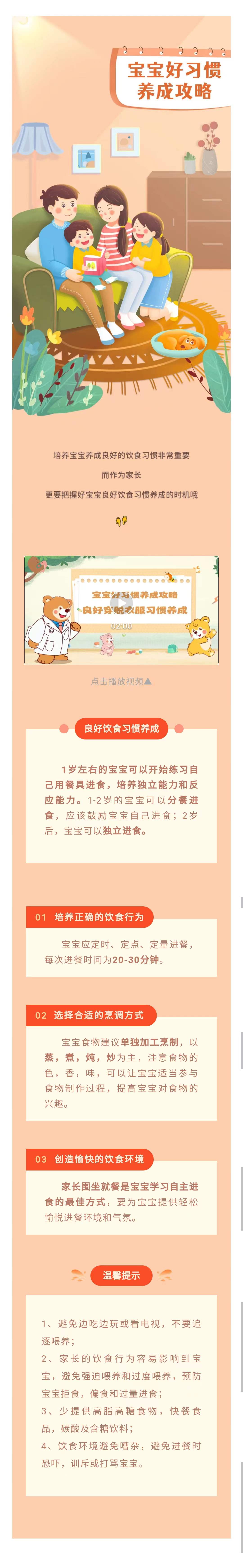9.1 服务号-官网-宝宝习惯.jpg