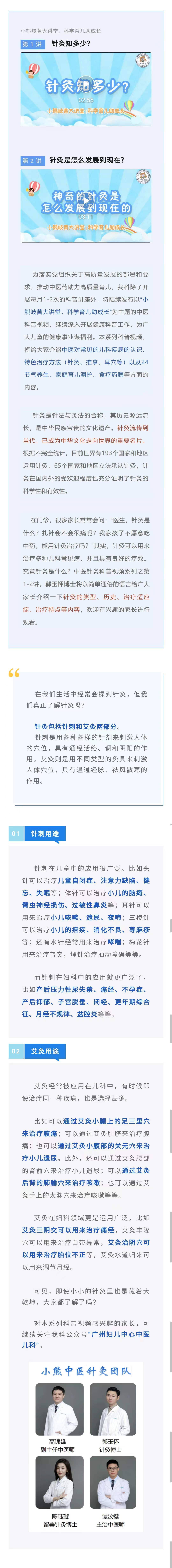 9.1 服务号-官网-针灸知多少.jpg