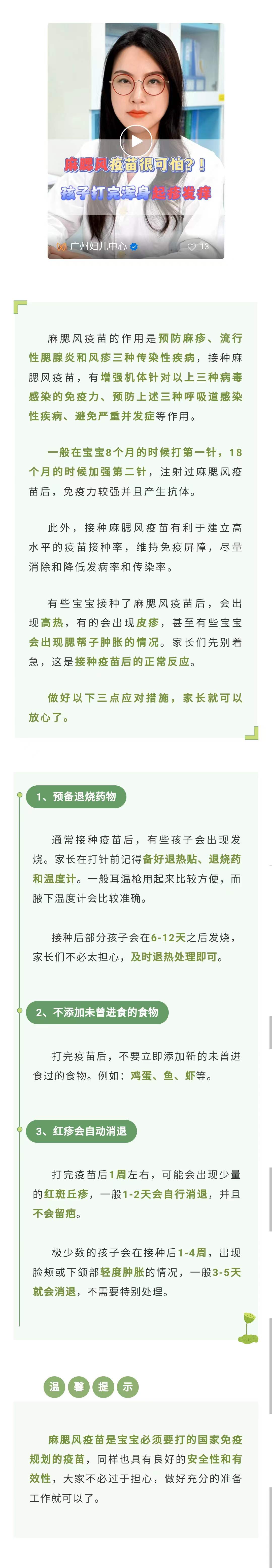 9.8官网-麻腮风疫苗.jpg