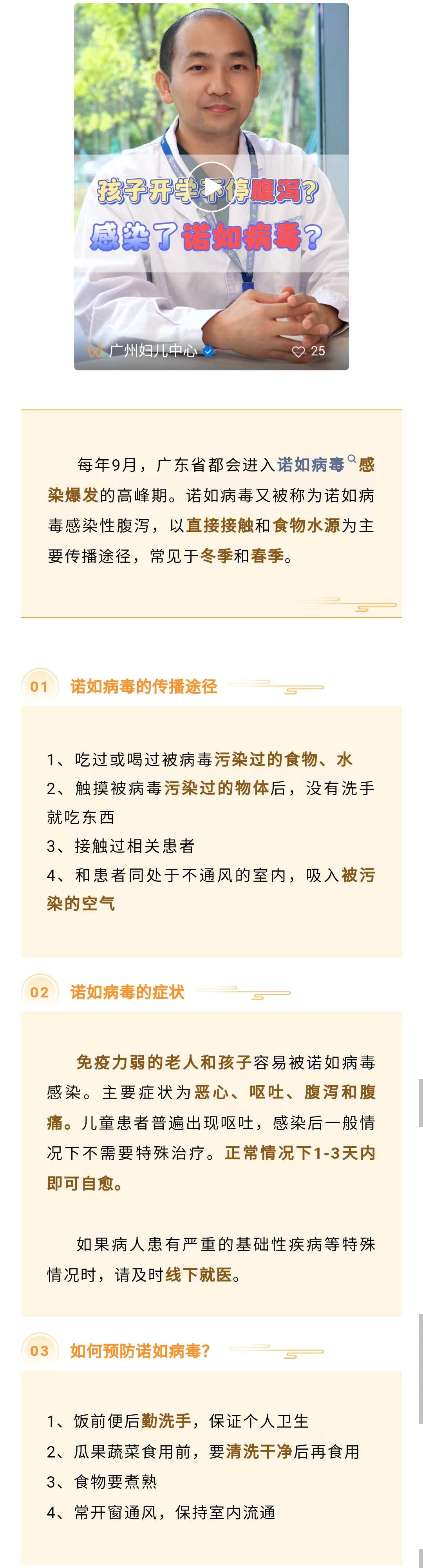 9.15官网-诺如病毒.jpg