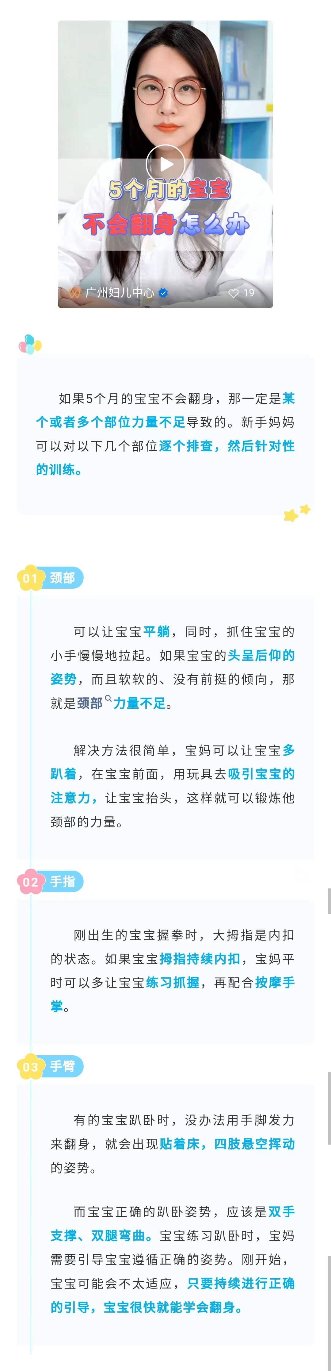 9.15官网-宝宝翻身.jpg