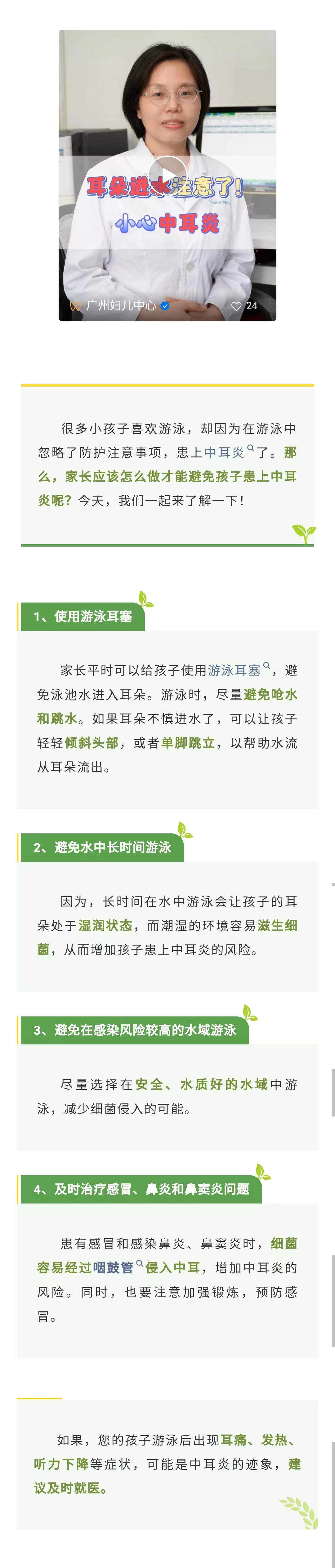 9.15官网-中耳炎.jpg