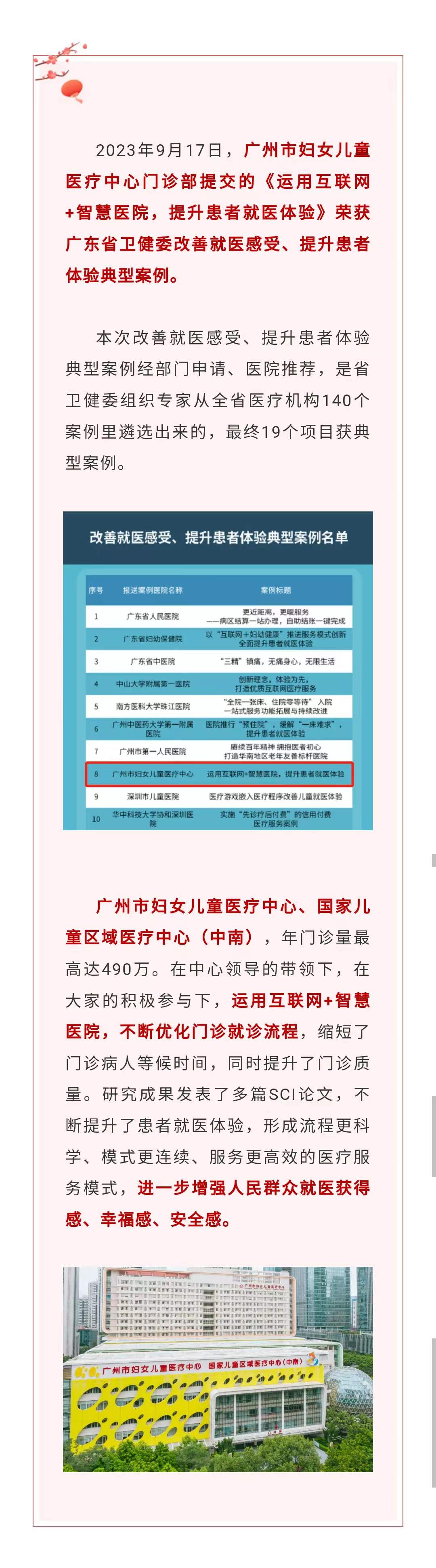广妇儿项目荣获广东省卫健委改善就医感受、