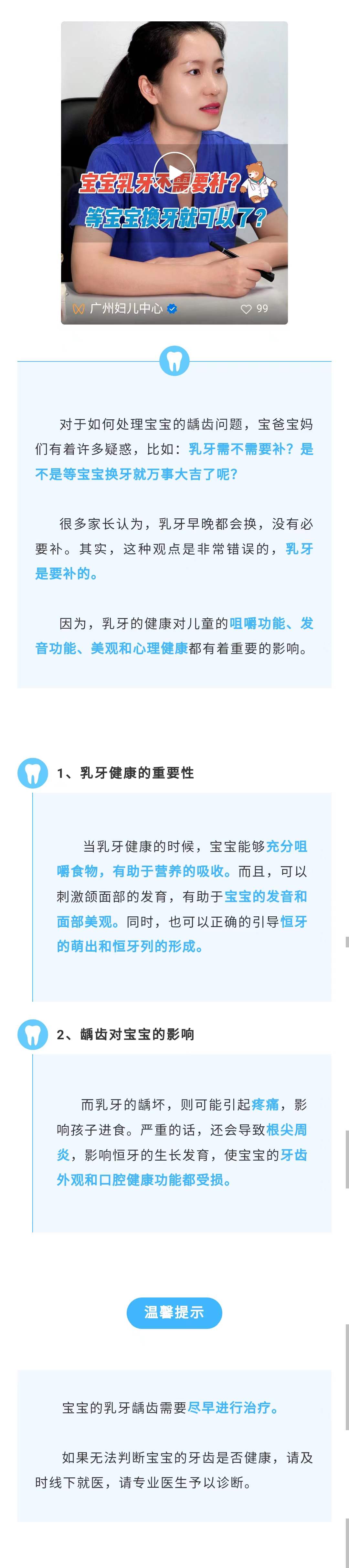 9.22官网-乳牙.jpg