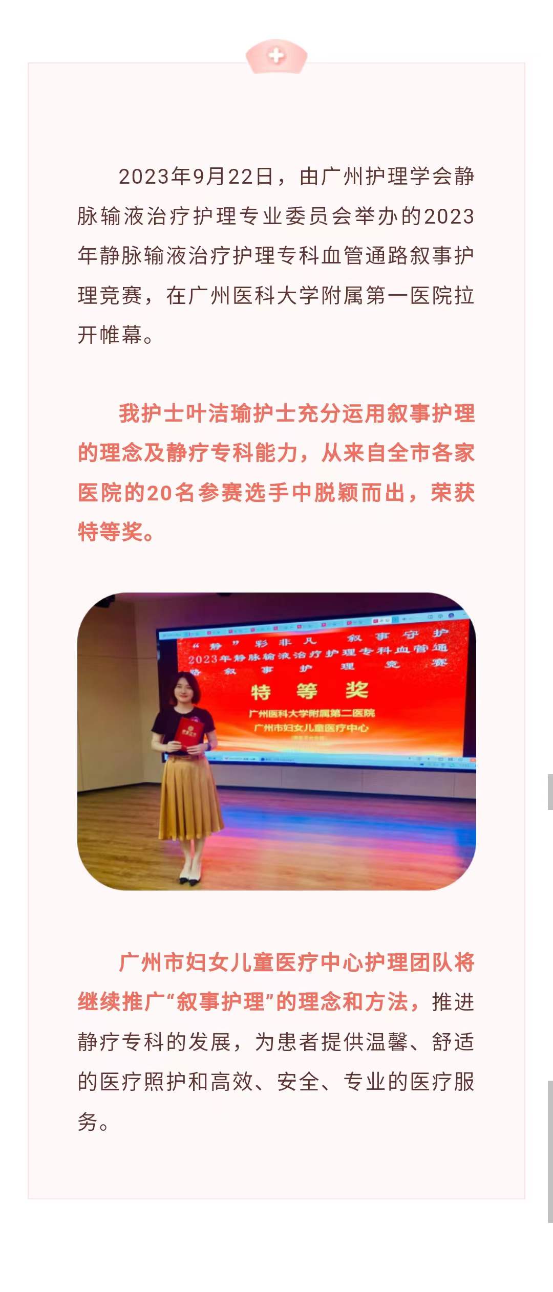 9.25官网-护理比赛.jpg