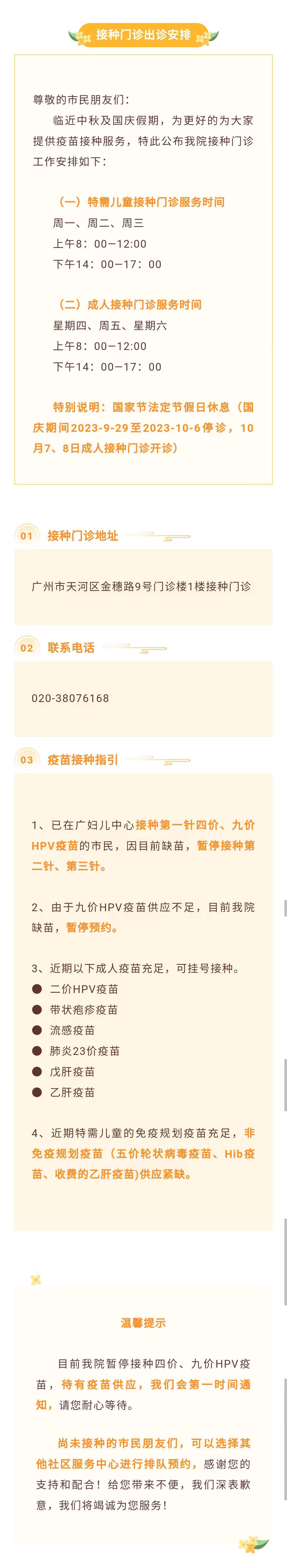 接种门诊工作安排及疫苗紧缺通告