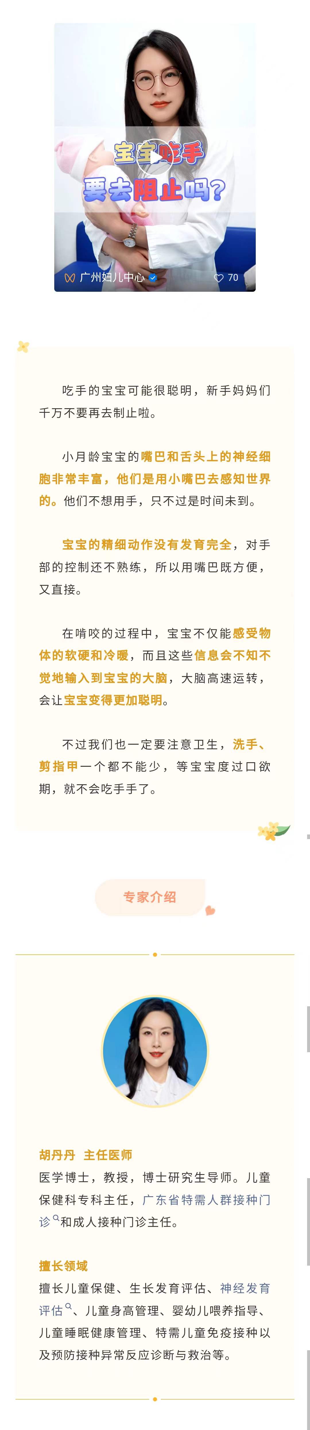 10.1官网-宝宝吃手手.jpg