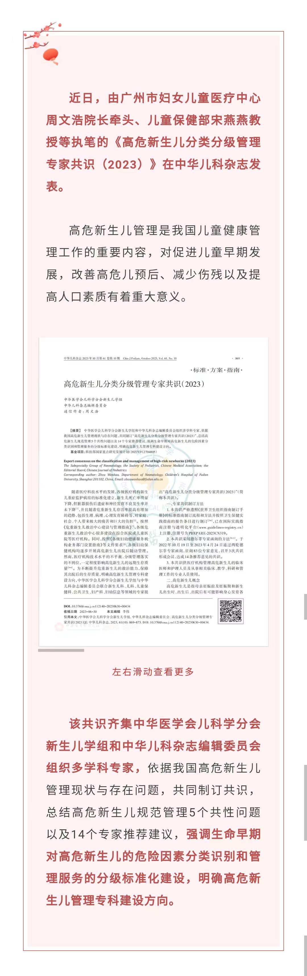 重磅！我院周文浩教授牵头执笔最新专家共识