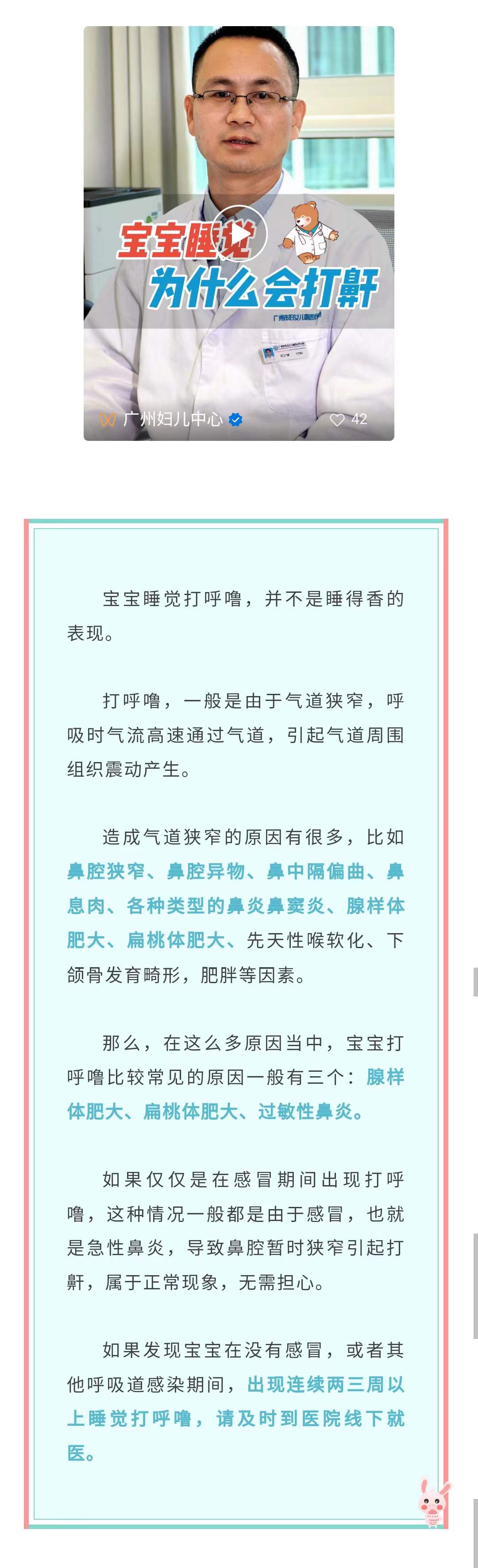 10.13官网-儿童打鼾.jpg