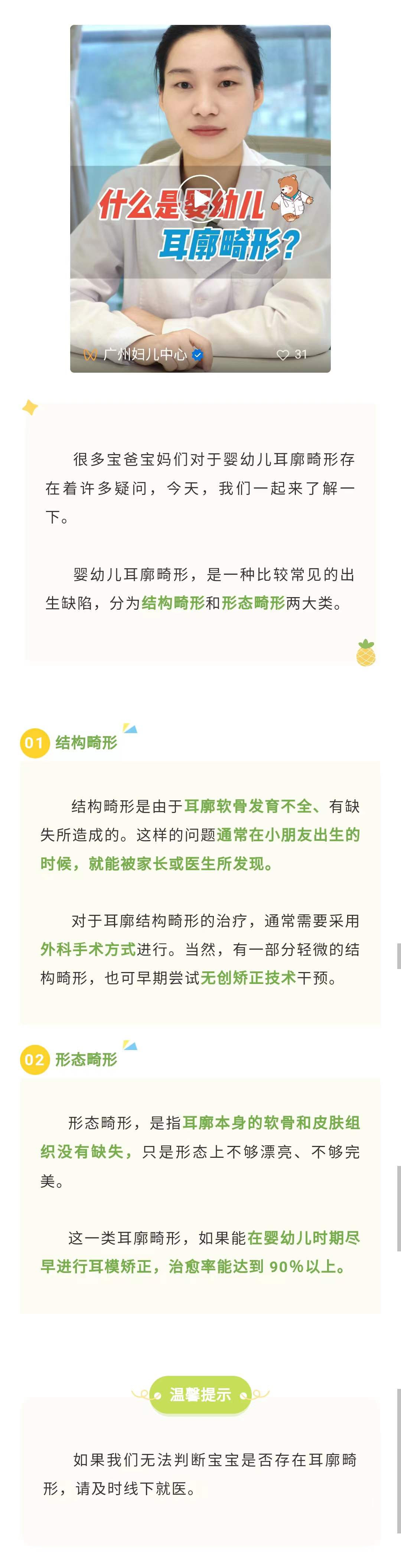 10.13官网-耳廓畸形.jpg
