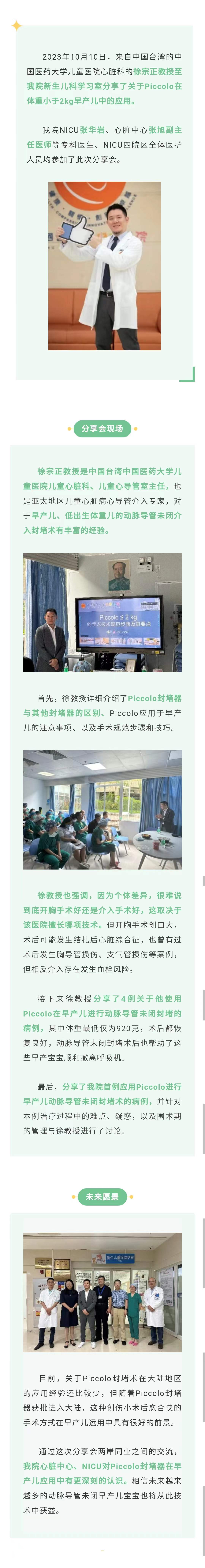 中国台湾专家至我院进行Piccolo封堵