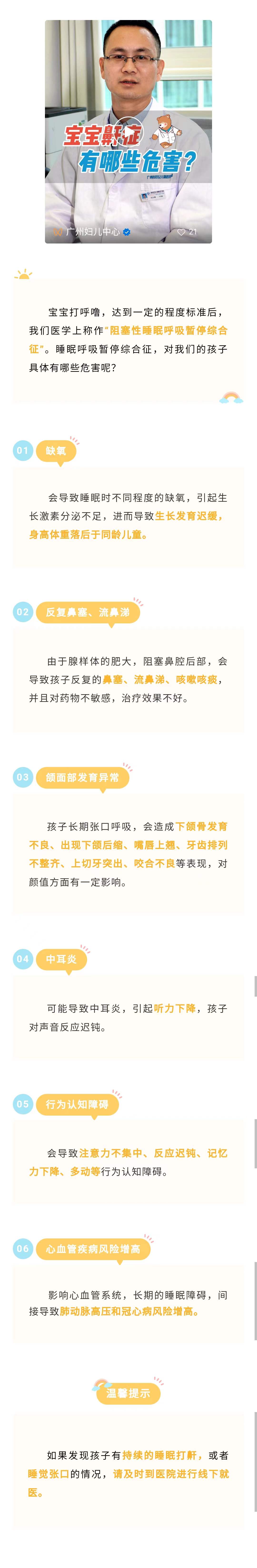 10.20官网分发-鼾症危害.jpg