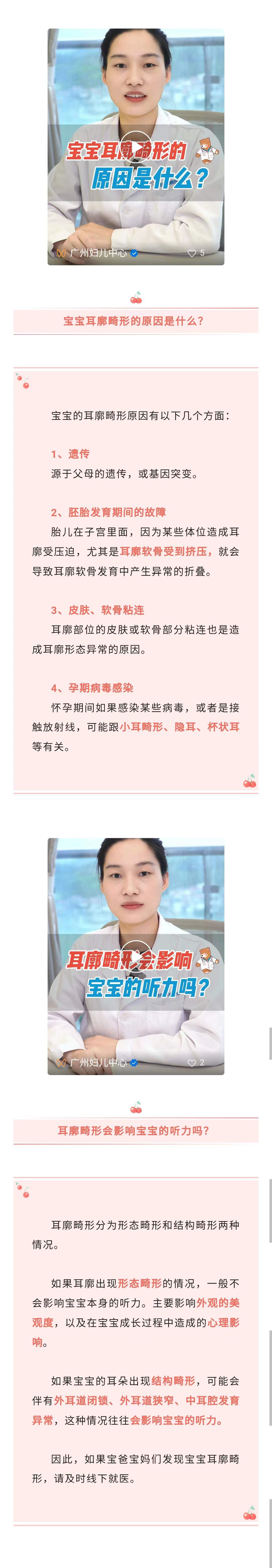 10.20官网-耳廓畸形听力.jpg