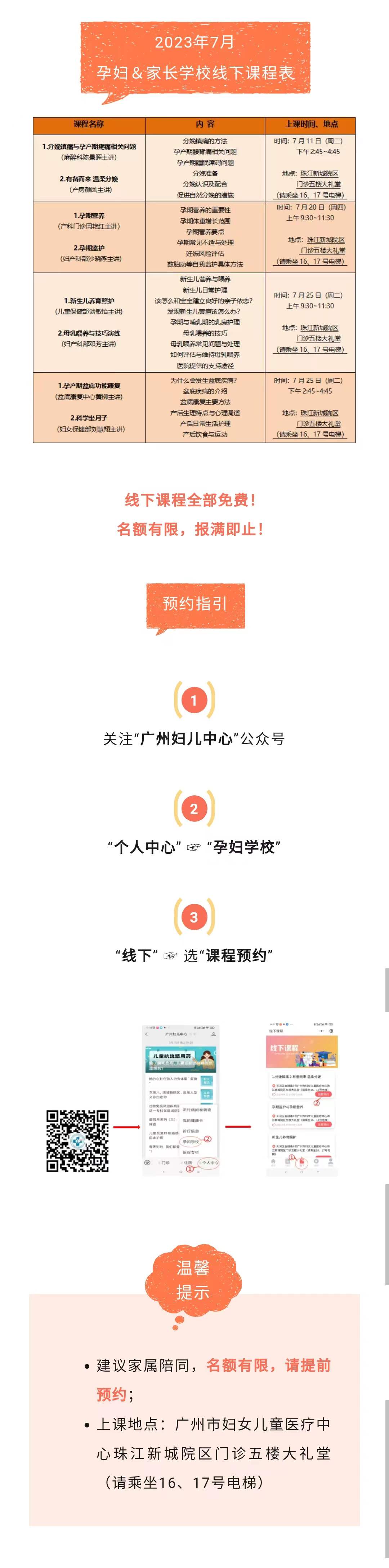 10.23官网维护-7月孕妇课程.jpg