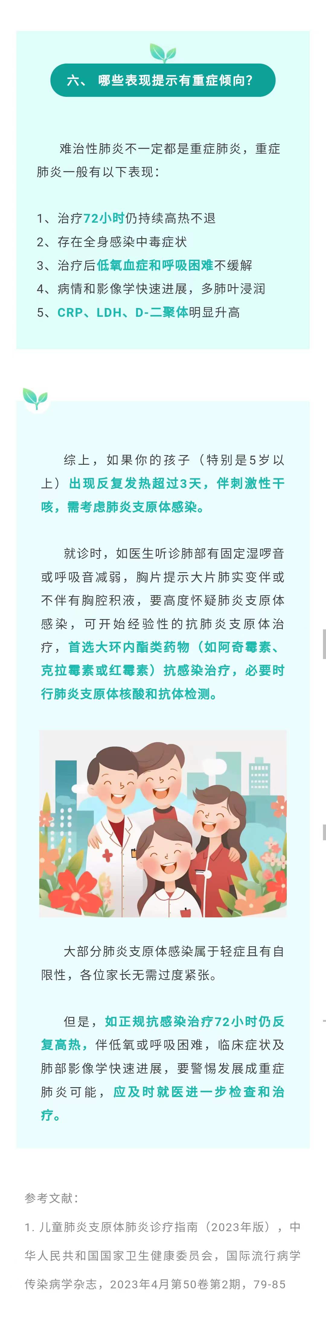 10.24官网-肺炎2.jpg