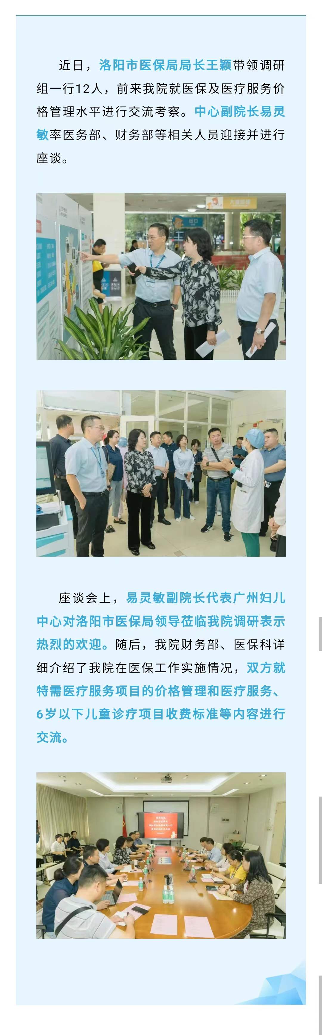洛阳市医疗保障局调研组莅临我院交流学习