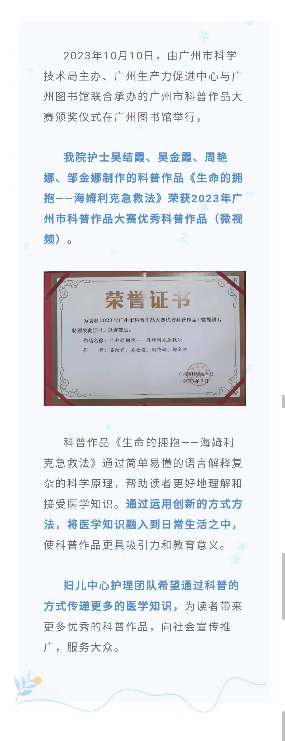 妇儿中心护理团队科普作品荣获2023年广