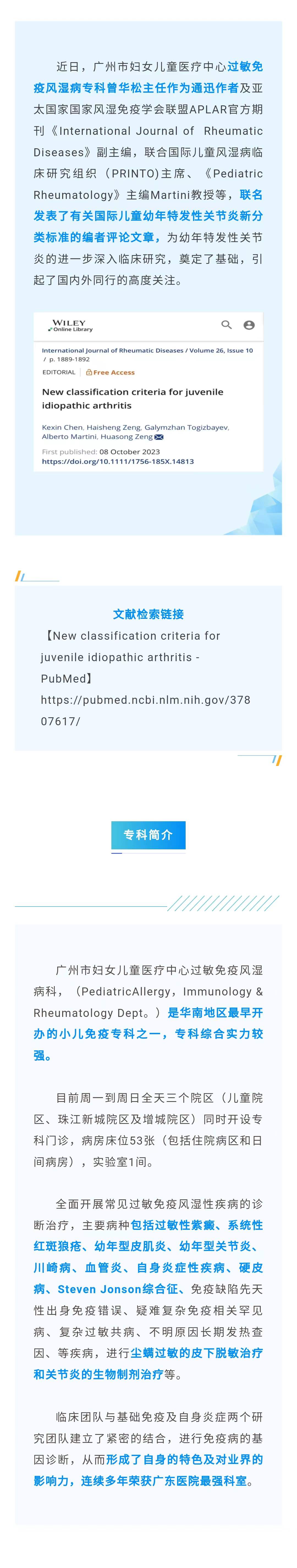 10.27官网-风湿科论文1.jpg