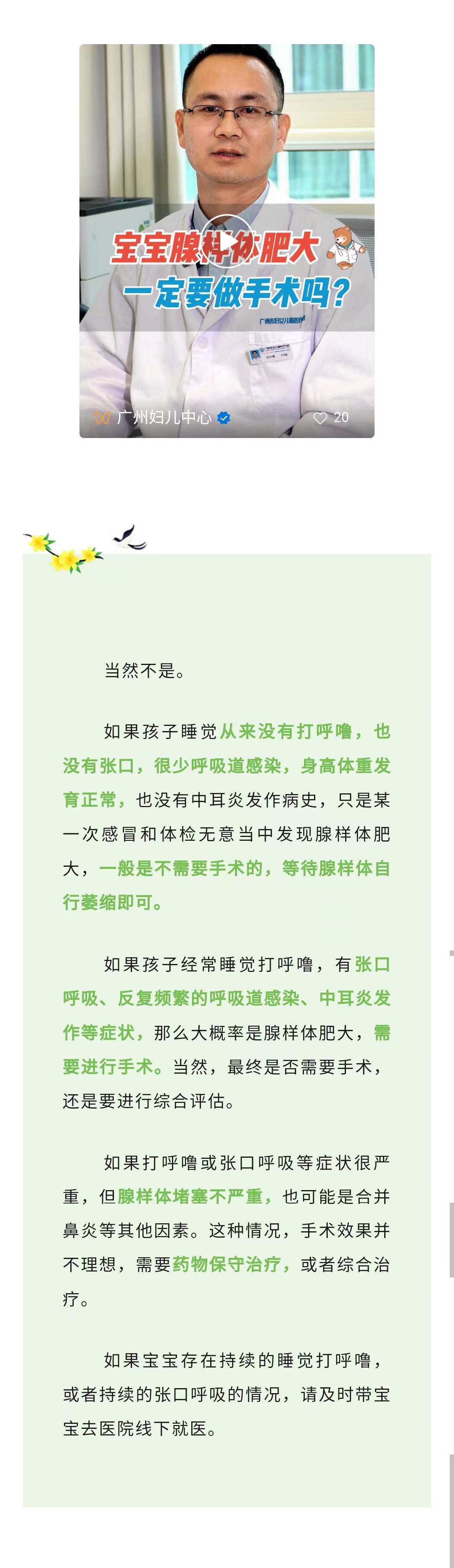 10.27官网-儿童腺样体肥大.jpg
