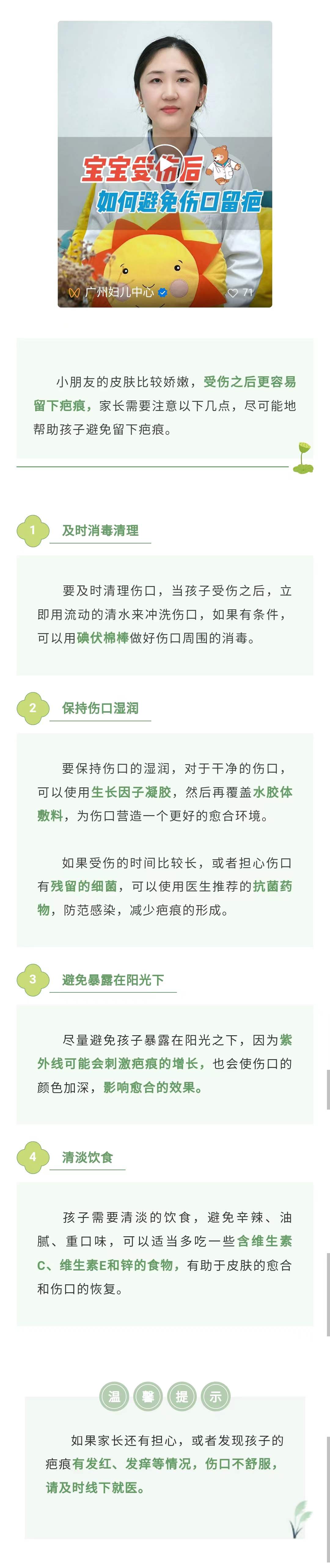 10.27官网-宝宝留疤.jpg