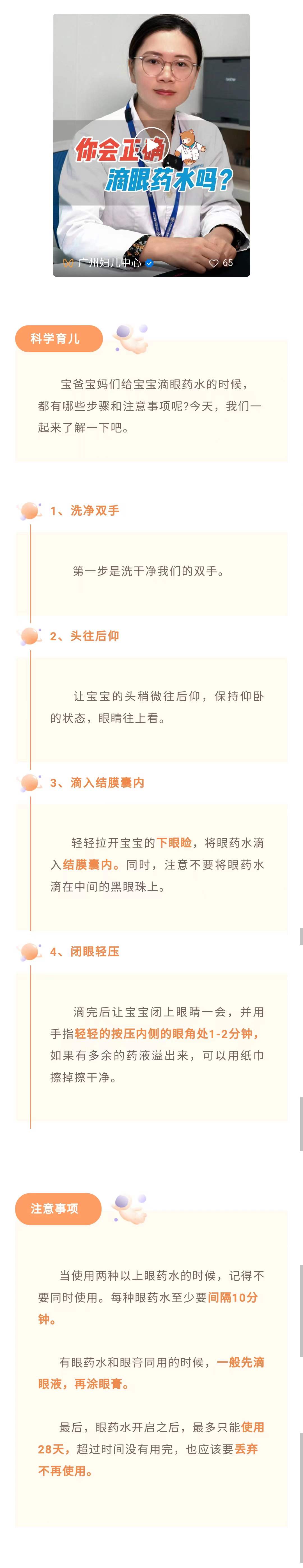 11.3官网-宝宝眼药水.jpg