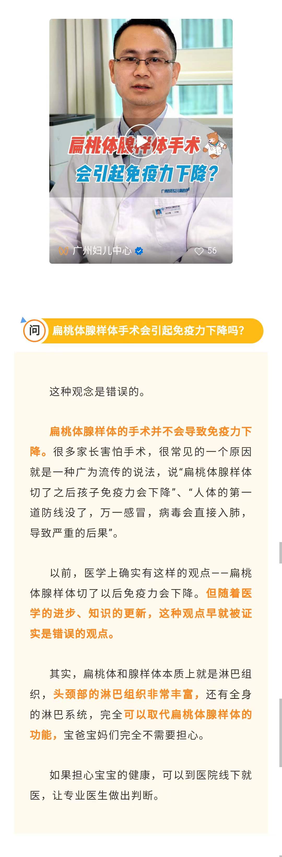 11.3官网分发-腺样体手术.jpg