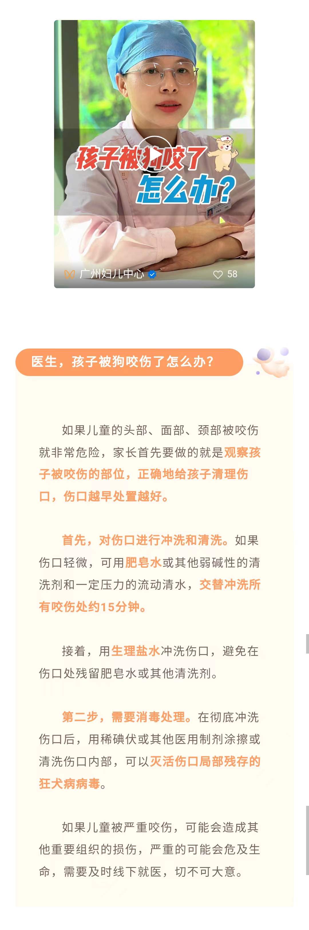 11.10官网-被狗咬.jpg