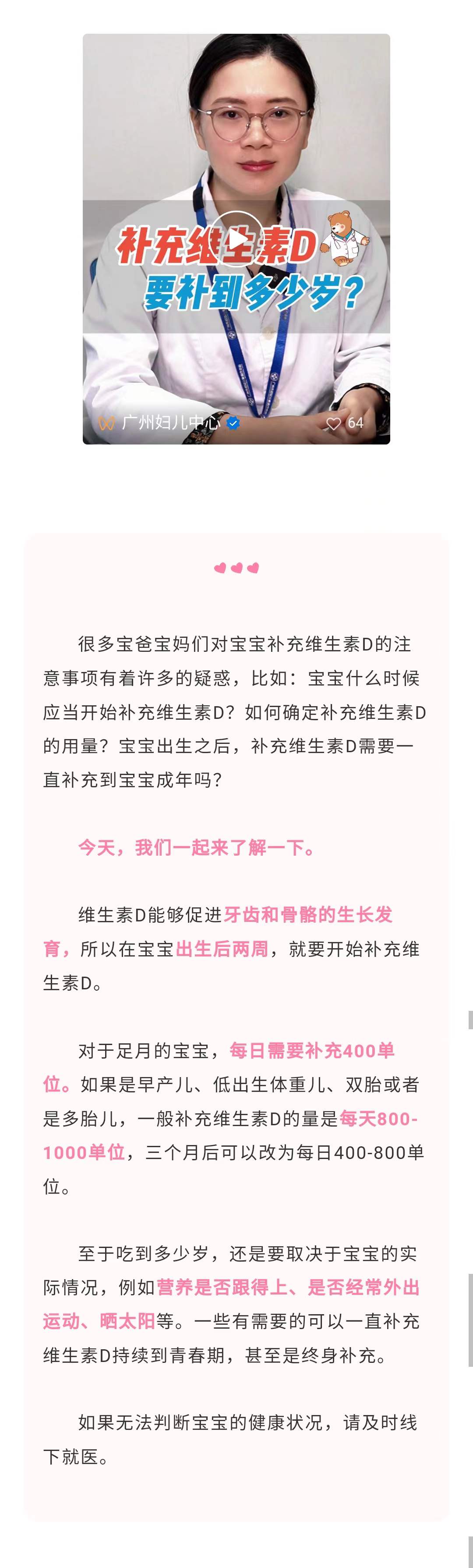 11.10官网-补充维生素D.jpg