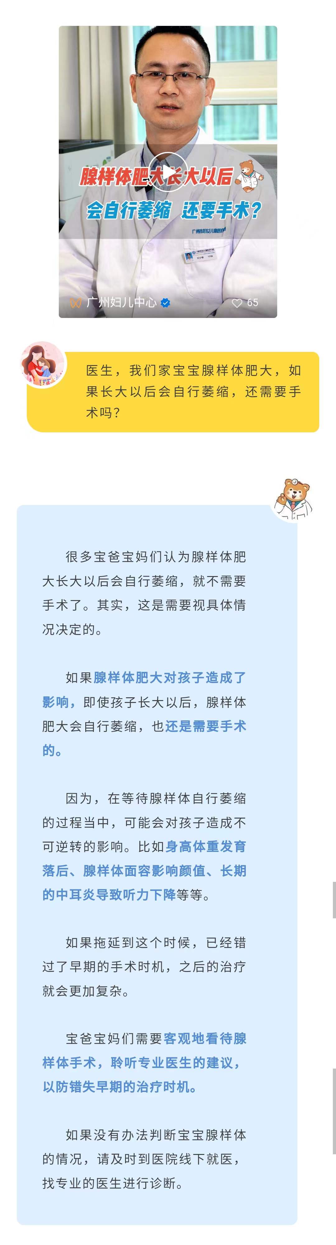 11.10官网-腺样体手术.jpg