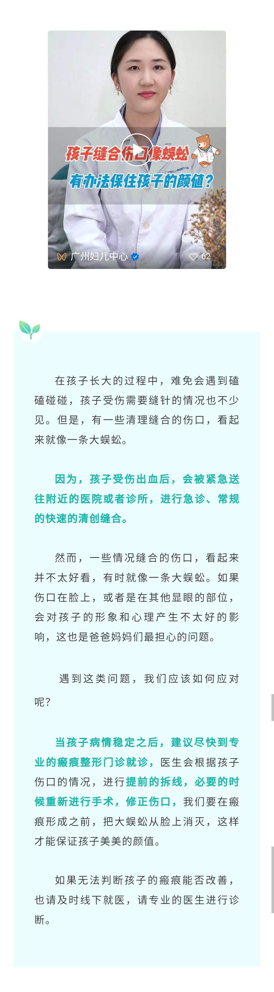 11.17官网-伤疤像蜈蚣.jpg