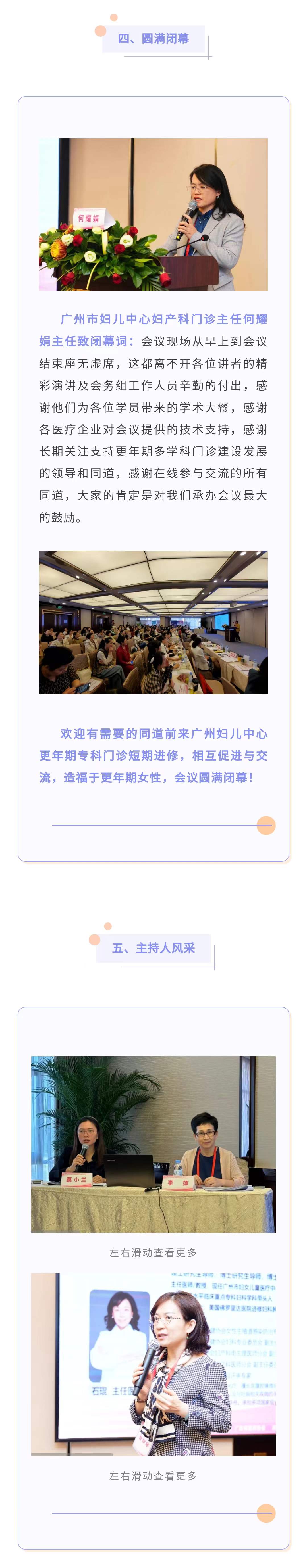 11.29官网-更年期会议3.jpg