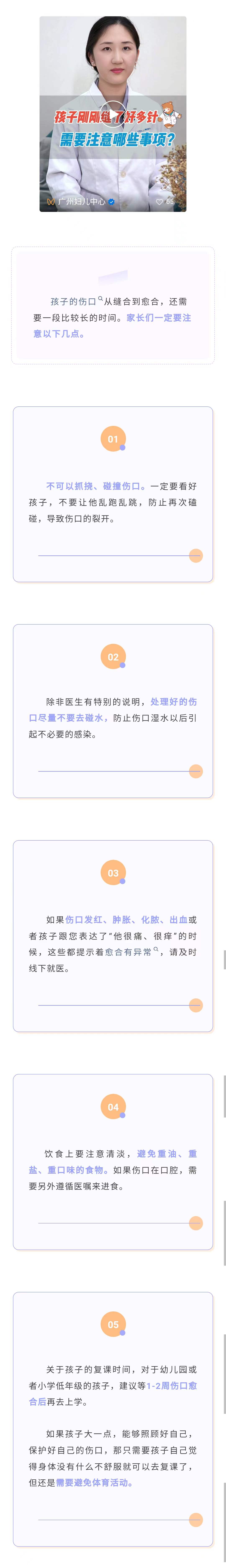 12.1官网-缝针注意事项.jpg