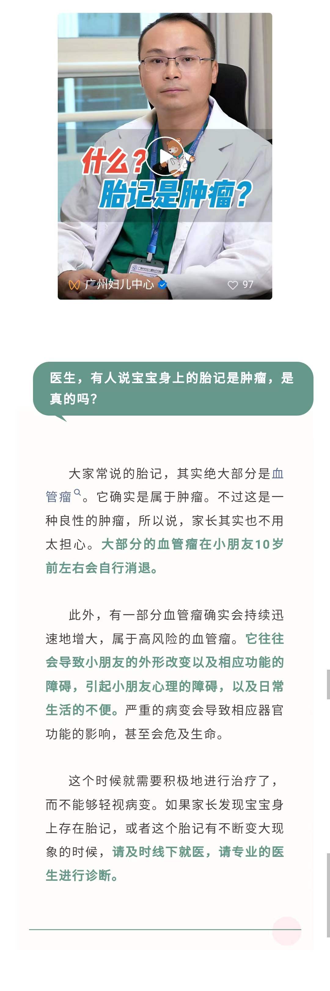 12.1官网-胎记是肿瘤？.jpg