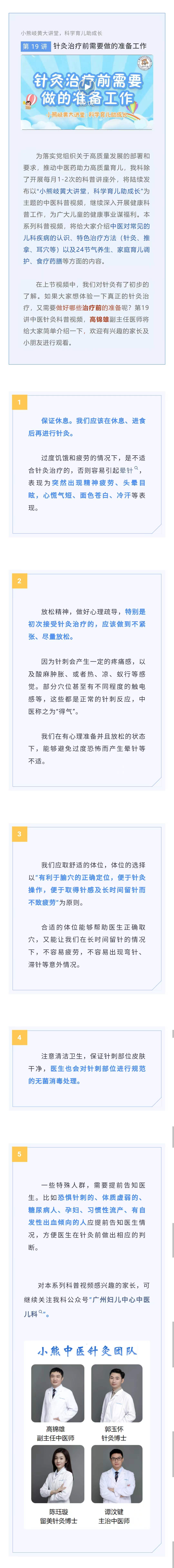 12.1官网-针灸前准备.jpg