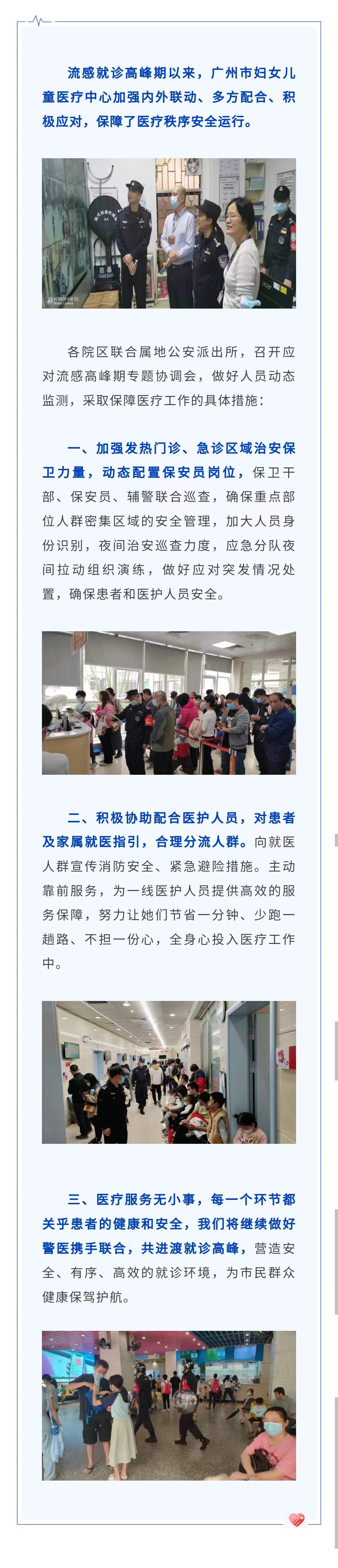 12.6官网-警医联动.jpg