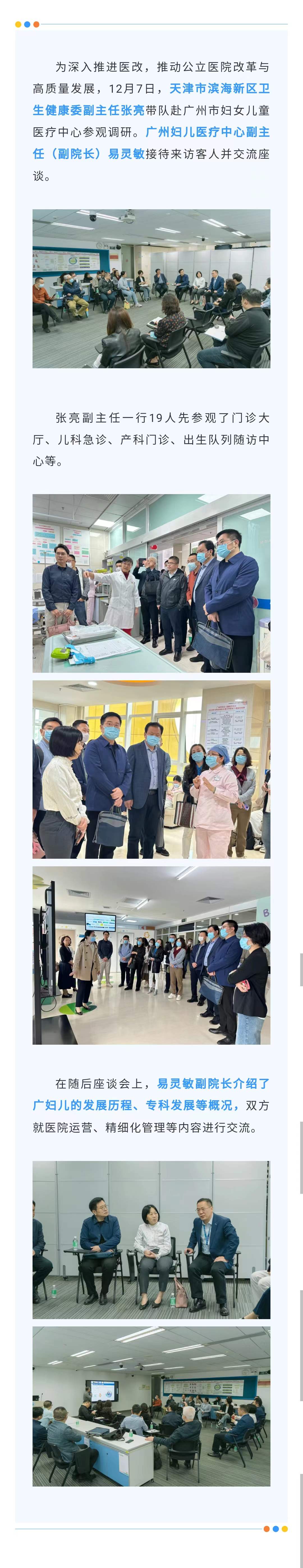 12.8官网-医院新闻.jpg