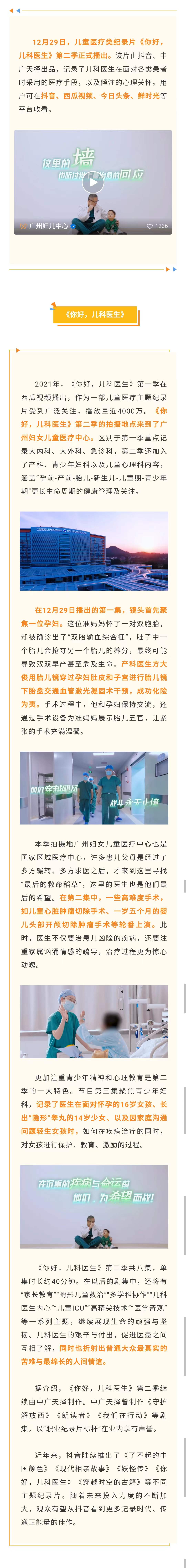 12.27官网-儿科医生纪录片.jpg
